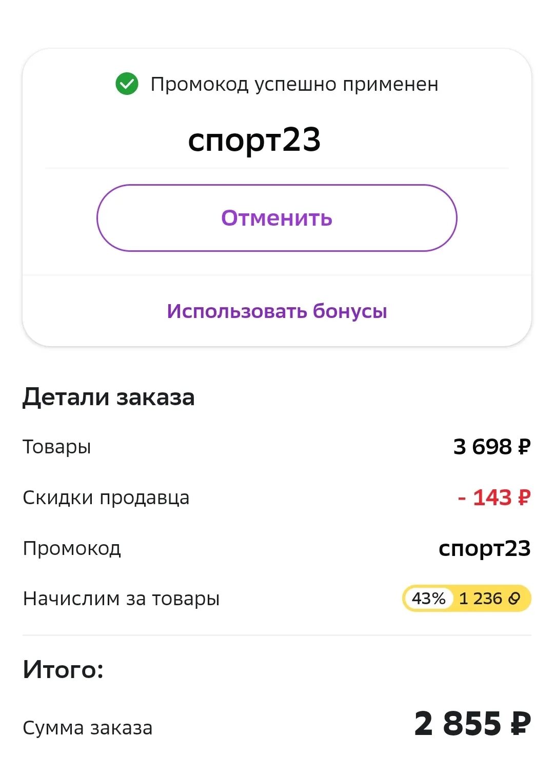 Промокод. Сбермегамаркет промокод. Сбермегамаркет промокод 1000. Промокод промокод. Как воспользоваться промокодом в сбермегамаркете.