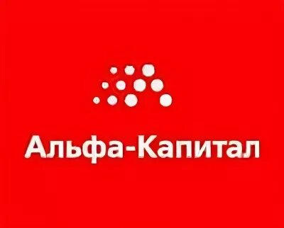 Ук альфа сайт. Альфа капитал логотип. УК Альфа капитал. ООО УК "Альфа-капитал" (LLC uk Alfa-Capital). Логотип Альфа капитал с точками.