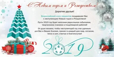 С новым годом пациенты