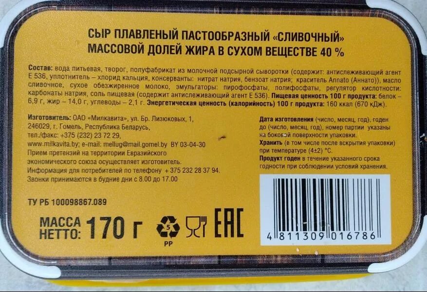 Сырок бжу. Сыр плавленный калорийность на 100. Пастообразный сыр. Сырок плавленный калорийность. Плавленый сыр калорийность.