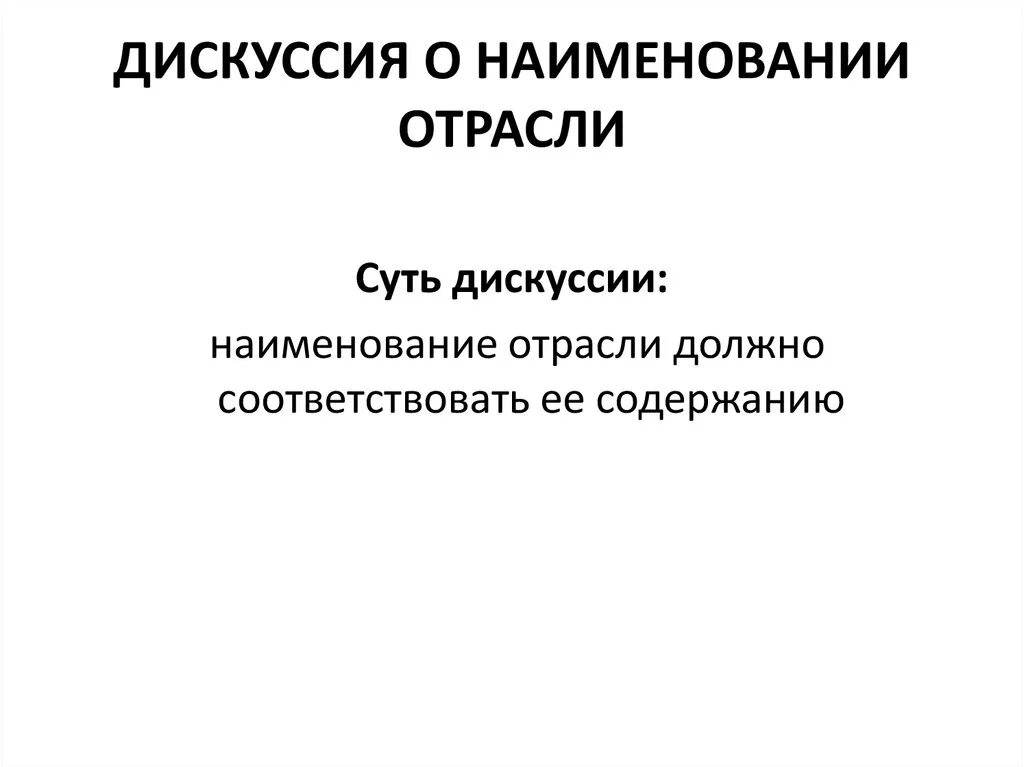 Дискуссия о наименовании отрасли конституционное государственное право. Что такое конституционное право как отрасль науки. Конституционное государственное право. Дискуссия о наименовании отрасли конституционное государственное право. Конституционное государственное право.