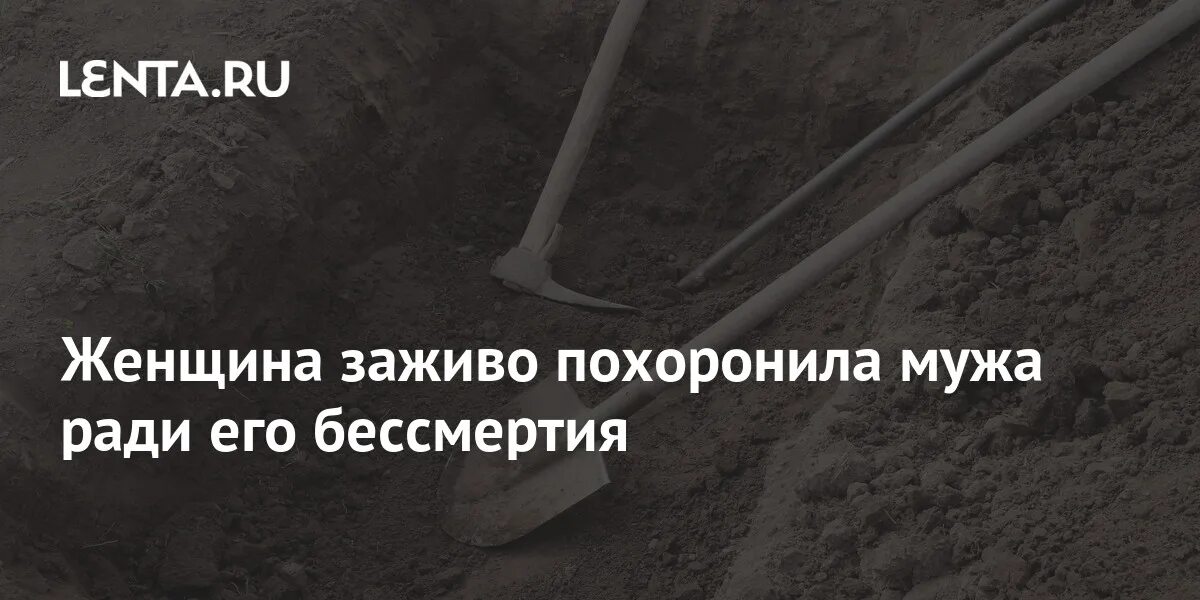 Как выбраться если тебя похоронили заживо. Как выбраться если тебя похоронили заживо