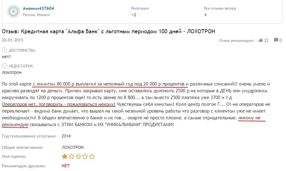 Альфа банк отказ в кредите. Отказ Альфа банк от кредитной карты. Колл центр Альфа банк. Альфа банк льготный период 100 дней развод.