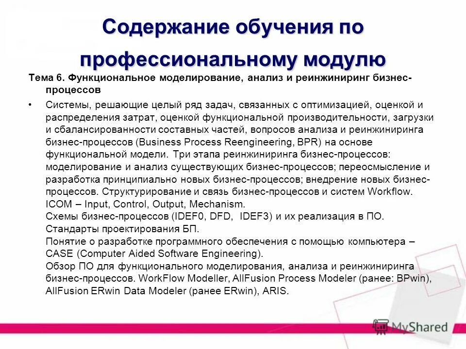 Анализ и моделирование процессов и систем. Анализ и моделирование процессов и систем