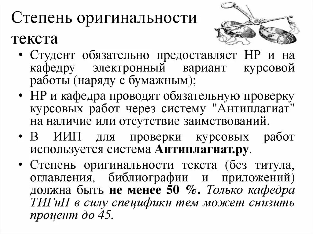 Курсовая работа уникальность текста. Как повысить уникальность курсовой. Какая должна быть уникальность текста курсовой. Какая должна быть оригинальность курсовой работы. Степень оригинальности