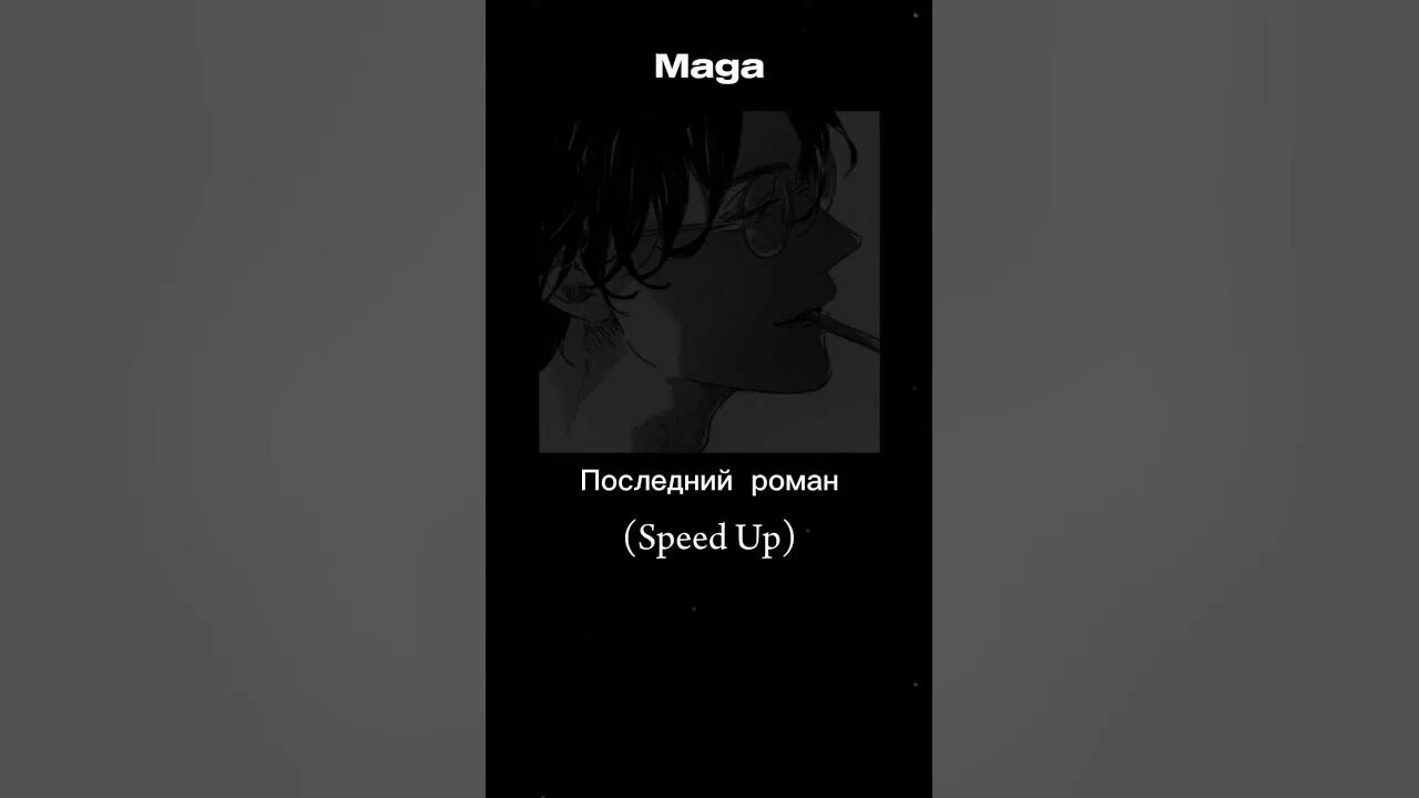 Мага текст. Мага текст