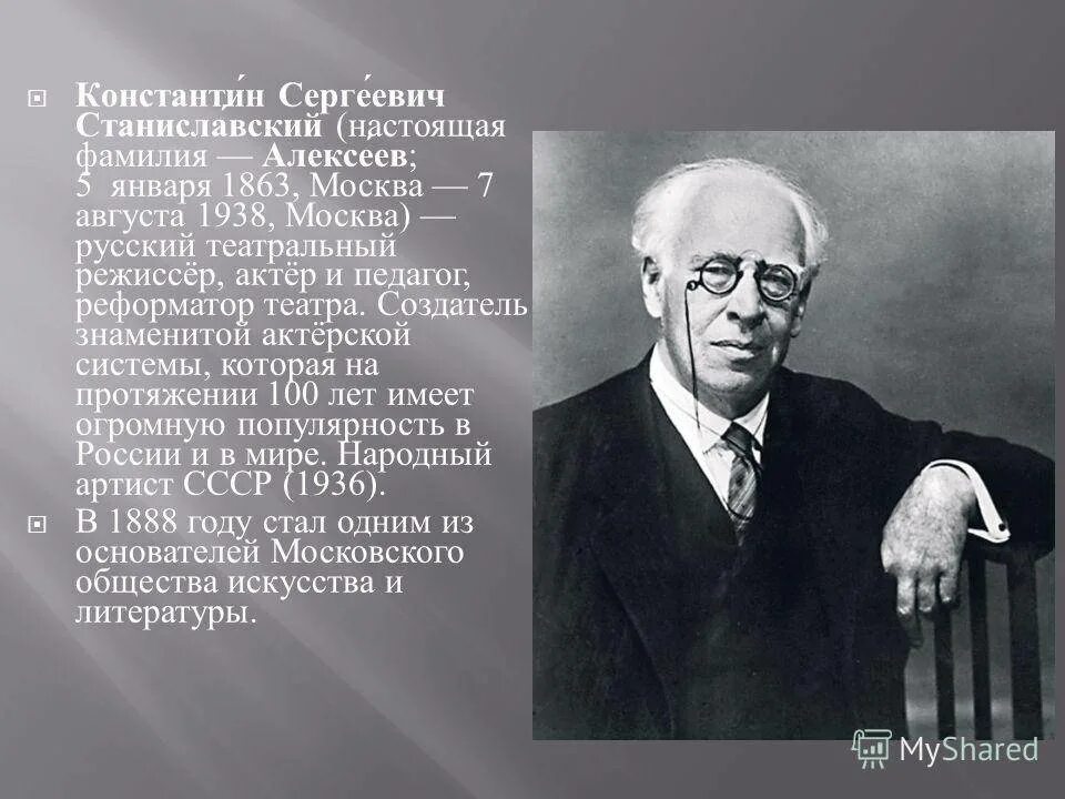 История станиславского