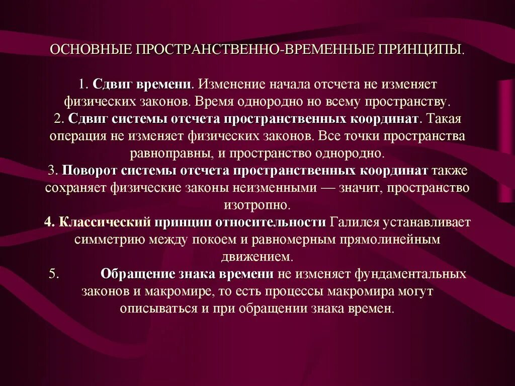 Пространственно-временная система. Пространственно временные. Пространственные и временные системы. Пространственно временной принцип.