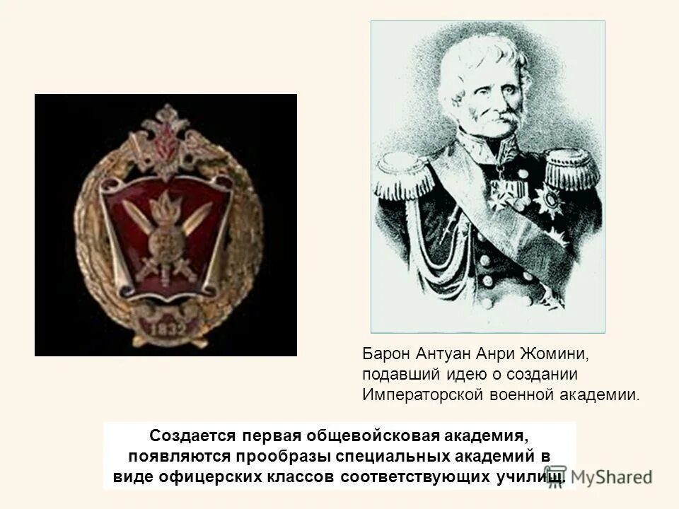 Для обучения офицеров были созданы. Для обучения офицеров были созданы. "окончание михайловского артиллерийского училища". Школы созданные петром 1 для обучения офицеров. Военные школы при петре 1.
