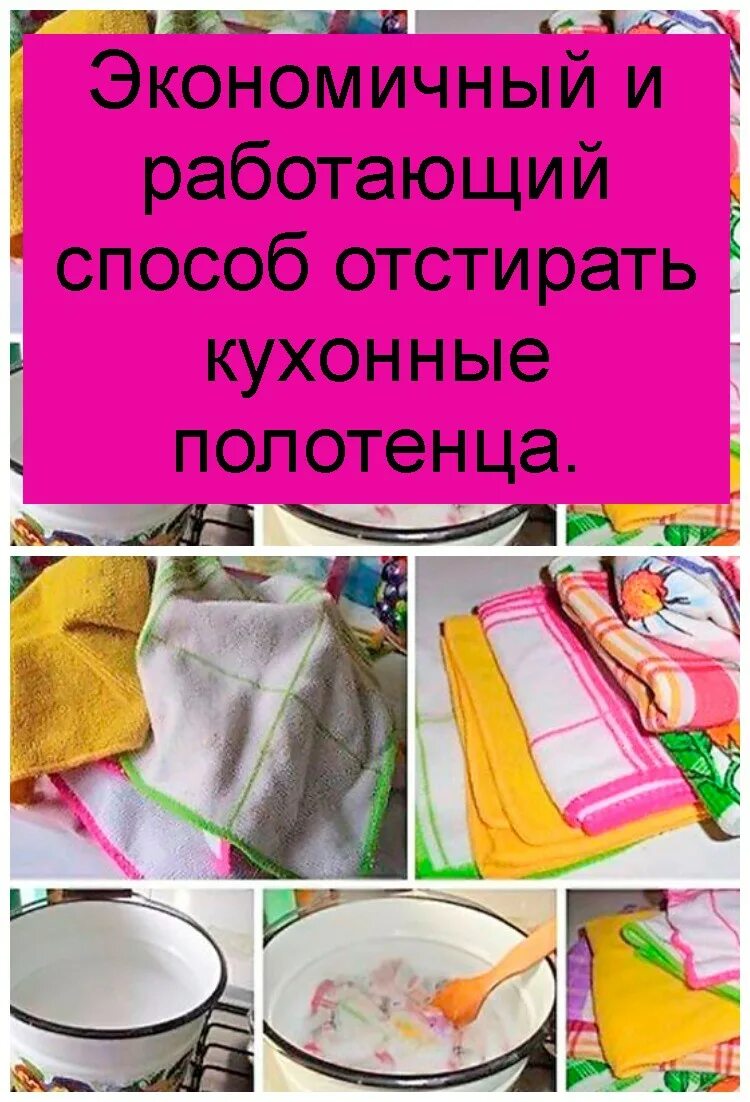 Отстирать старые полотенца. Отстирать кухонные полотенца. Стирка кухонных полотенец. Отстирать кухонные полотенца без кипячения. Грязные кухонные полотенца.