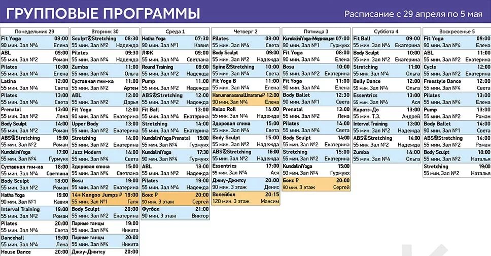 Спас расписание программ. Расписание ворлд класс. world class расписание. ворлд класс групповые занятия. ворлд класс ангарск расписание.