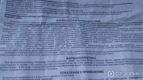 Полиоксидоний уколы 12 мг. Полиоксидоний уколы 12 мг. Полиоксидоний внутримышечно. 6мг №5. Полиоксидоний 2 мг ампулы.