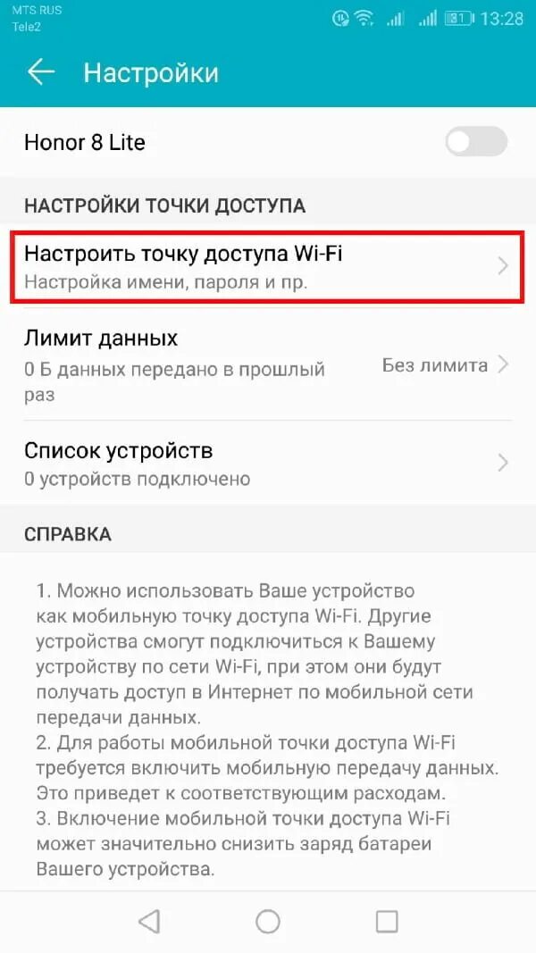 Раздать точку доступа с телефона. Дочка доступа интернета в Honor. Раздача интернета на другие устройства. Настройка мобильной точки доступа. Как раздать мобильный интернет с андроида