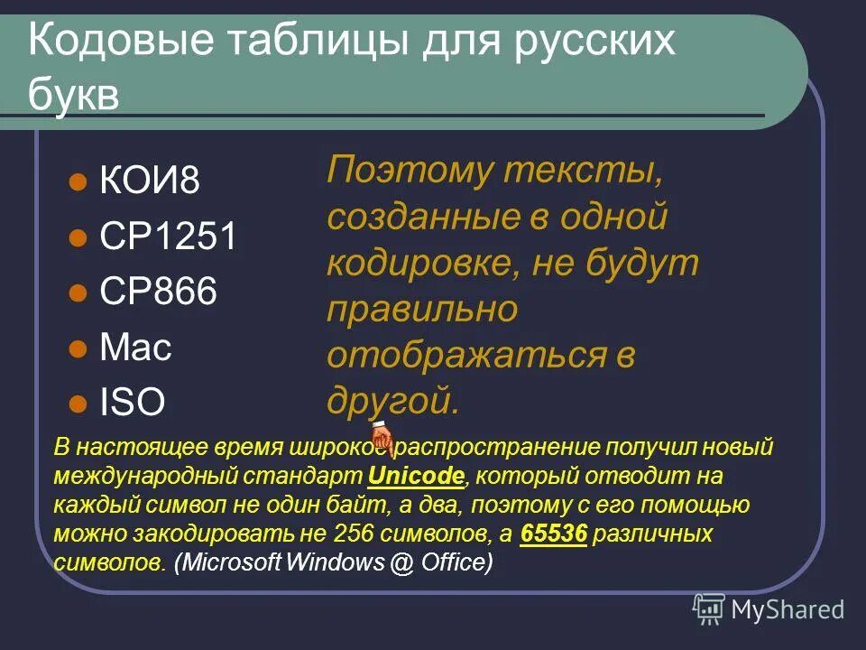 В кодировке кои 8 бор азот. В кодировке кои 8 бор азот. Кодировка кои-8 информационный объем. Код кои 8. Один бит содержит.