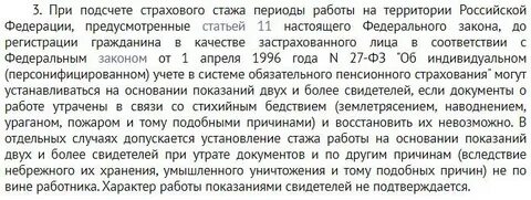 Подтверждение страхового стажа 2020