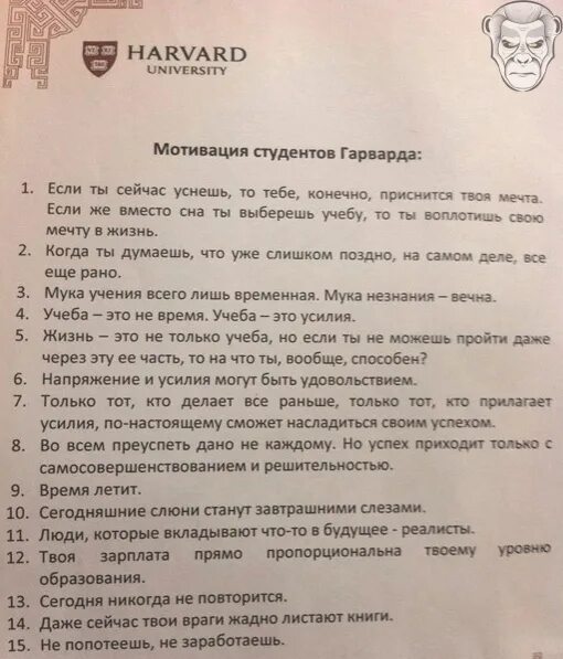 Мотивация студентов. Мотивация студентов Гарварда. Памятка студентов Гарварда. 15 Правил мотивации для студентов Гарварда. Заповеди студентов Гарварда.