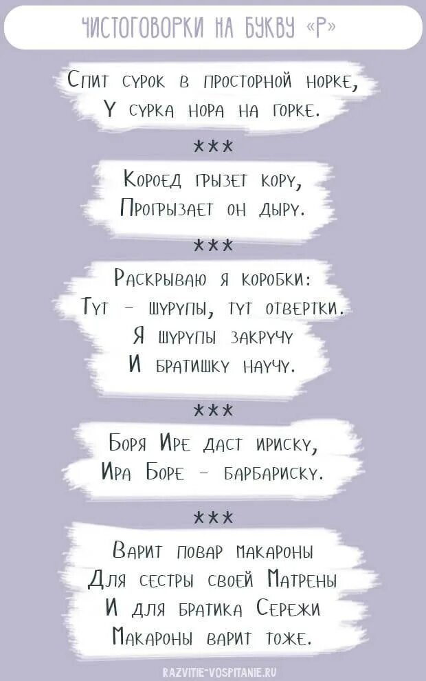 Как научить ребенка выговарть букву р. Как научить ребёнка говорить букву р в 6 лет. Как ребенка научить выговаривать букву р и л упражнения. Как научить ребёнка выговаривать букву ш. Выговаривать р ребенку упражнения.