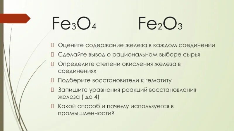 Степень окисления железа в fe3o4