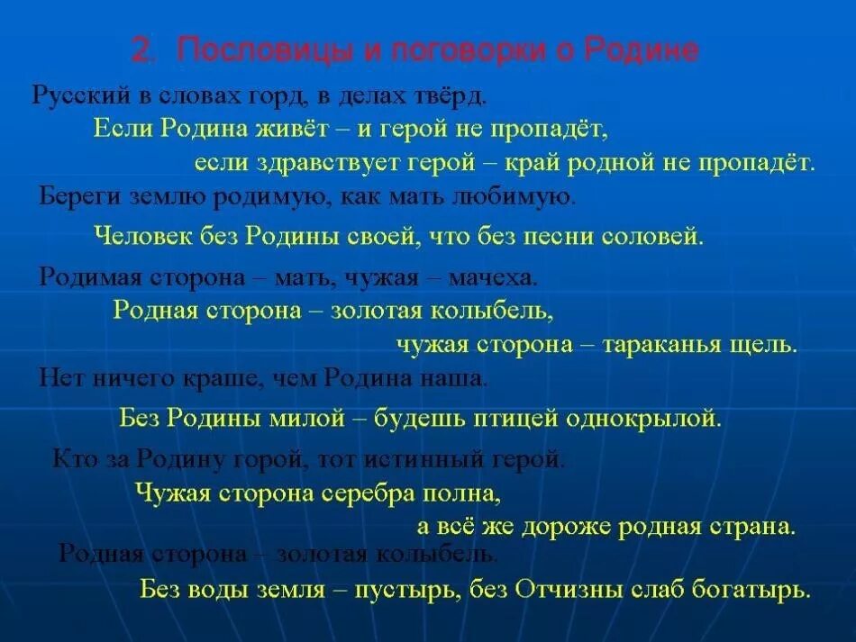 Смысл выражения любовь к родине 7 класс. Пословицы и поговорки о патриотизме. пословицы о родине. пословицы о родине и патриотизме. пословицы и поговорки о родине.