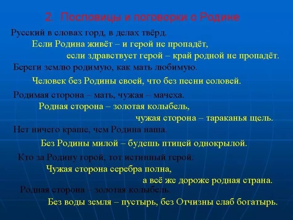 Вопросы о родном народе. Пословицы о родине. Пословицы и поговорки о патриотизме. Пословицы о родине и патриотизме. Пословицы и поговорки о родине.