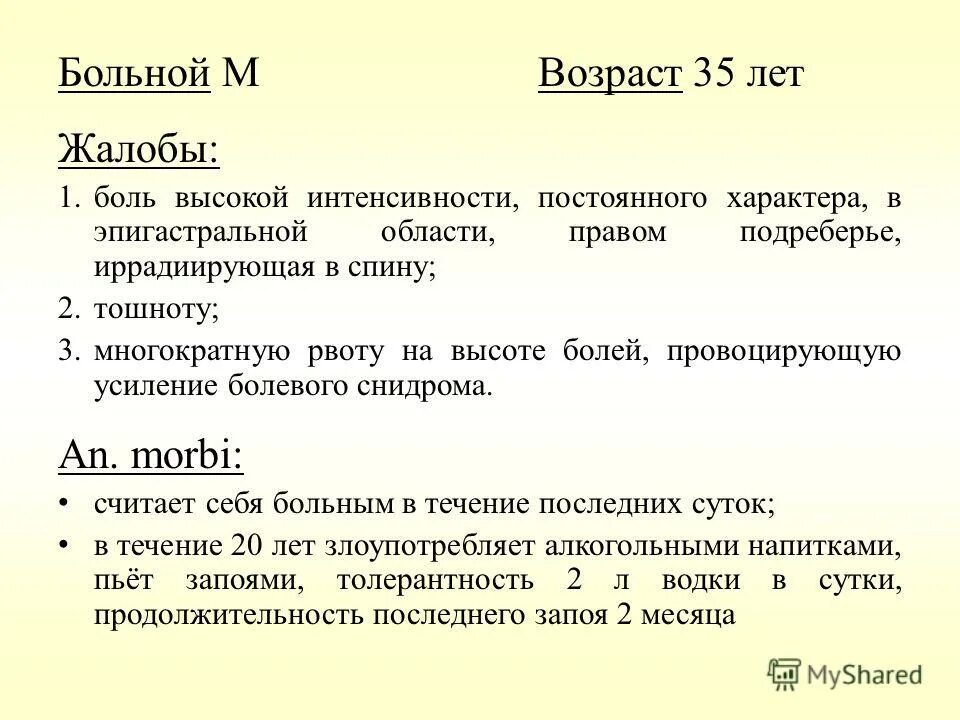 больной жалуется на боли в правом. тяжесть и слабость. больной человек. жалобы больного. основные жалобы больных с заболеваниями печени и желчного пузыря.