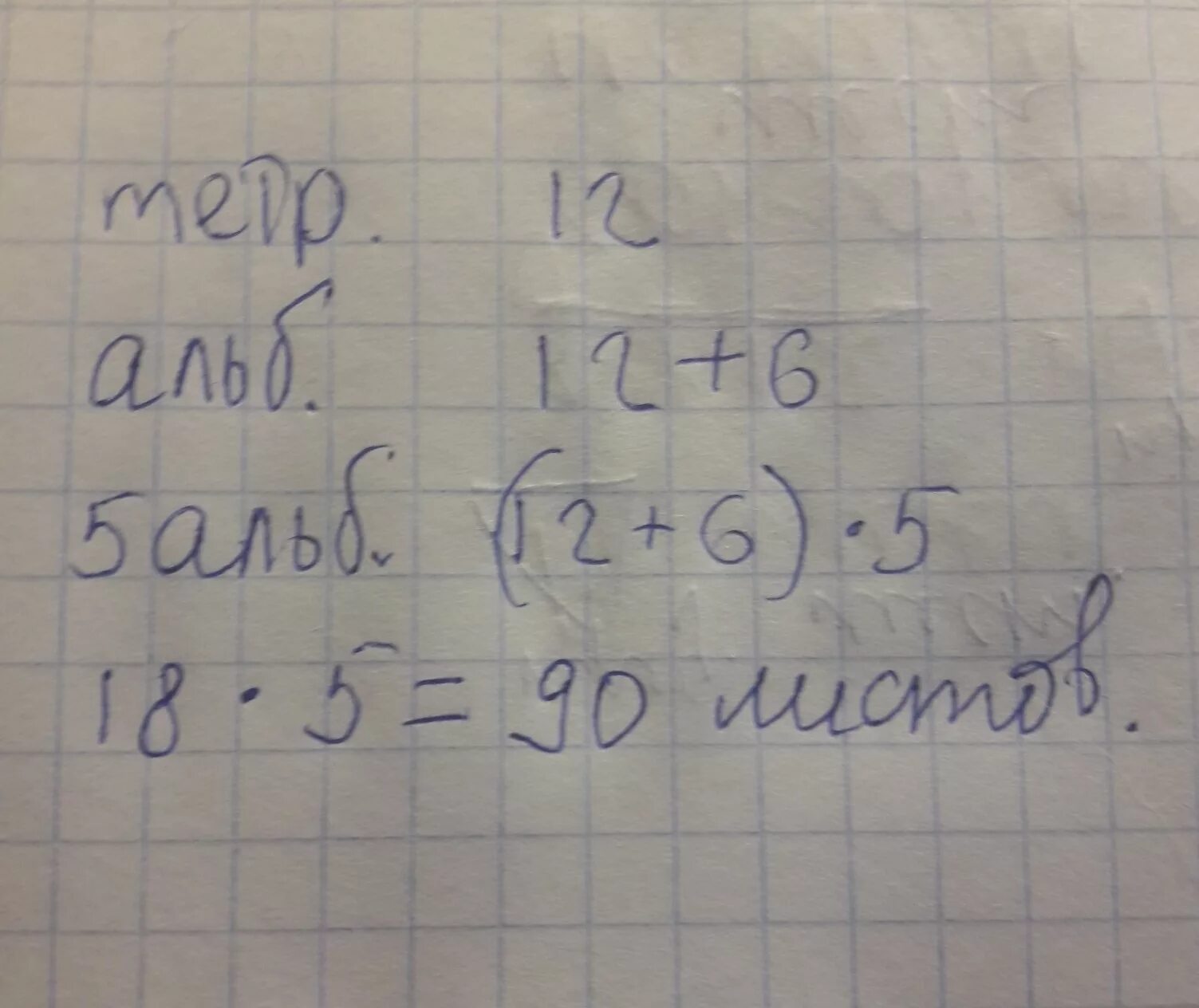 Половину тетради составляют 6 листов. Сколько листов в тетради. Сколько все листов в тетрадях. Половину тетради составляют 6 листов сколько всего листов в тетради.