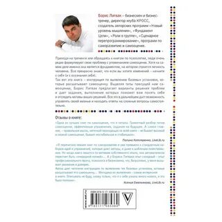 Самооценка литвак аудиокнига слушать