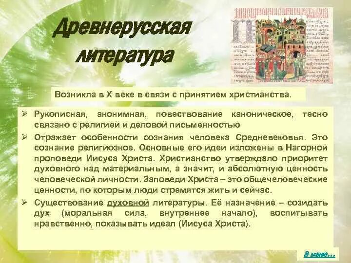 Древняя литература 6 класс кратко. Из древнерусской литературы. Сведения о древнерусской литературе. Древнерусская литература конспект. С Древнерусская литература..