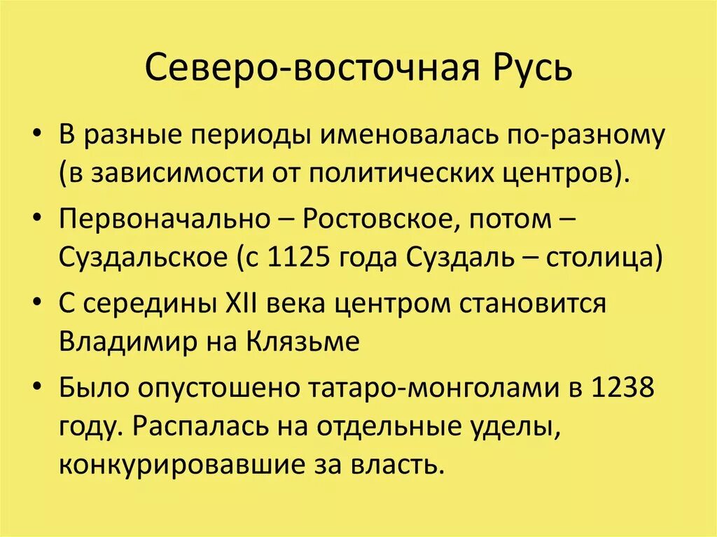 Особенности развития западной руси. Северо-Восточная Русь. Политическое развитие Северо-Восточной Руси. Социально-экономическое развитие Северо-Восточной Руси. Северо-Восточная Русь в 12.