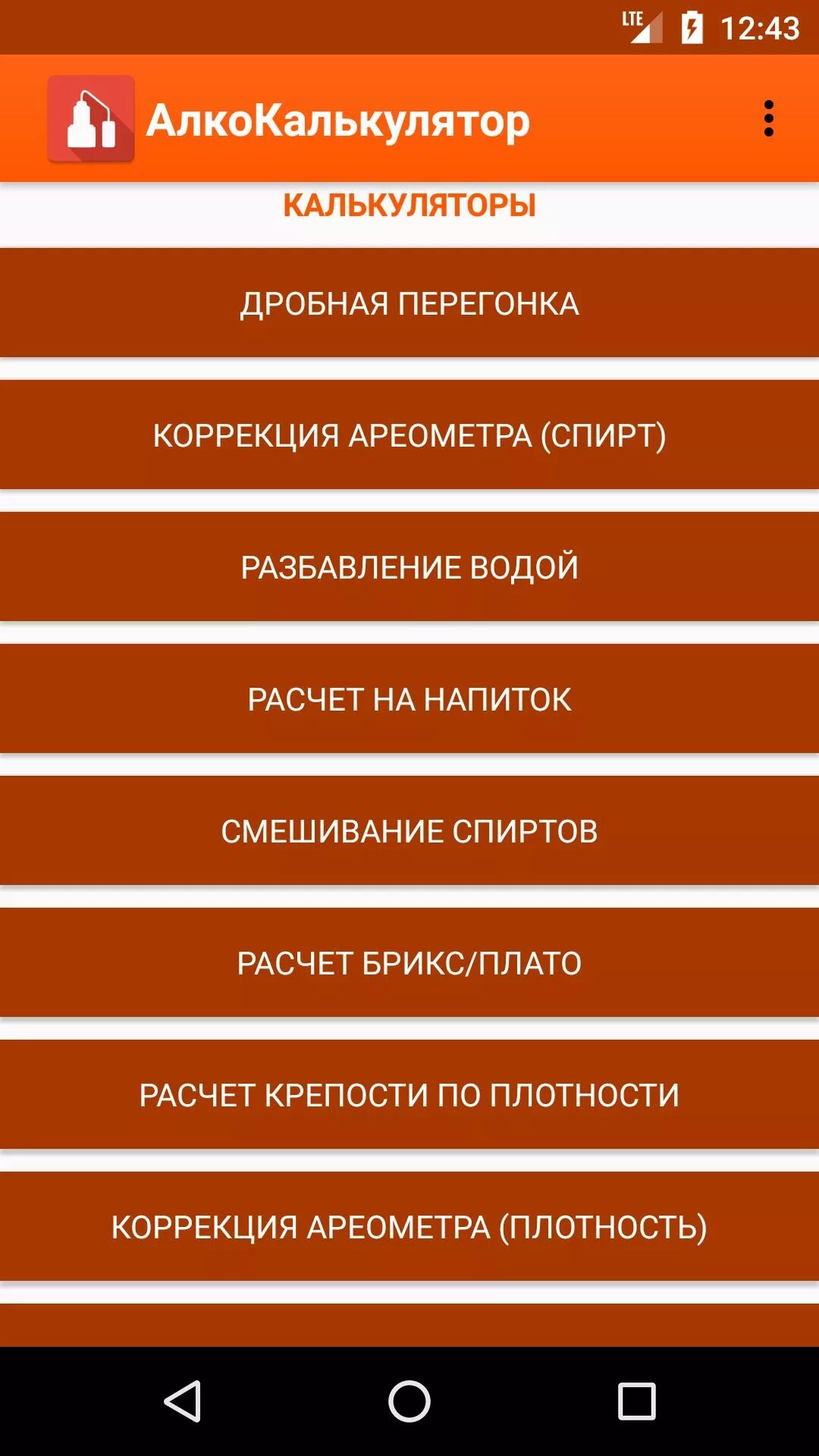 Калькулятор самогонщика андроид. Калькулятор самогонщика калькулятор самогонщика. Алкогольный калькулятор самогонщика.