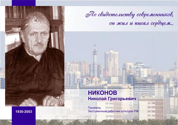 Н николаев писатель