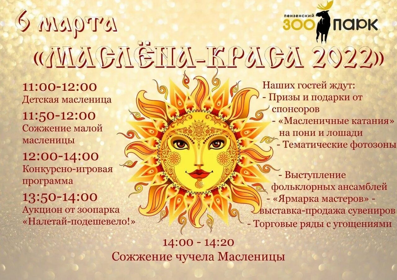 Саратов масленица 2024 афиша. Масленица афиша. Масленица афиша мероприятий. Масленица плакат. Масленица программа афиша.