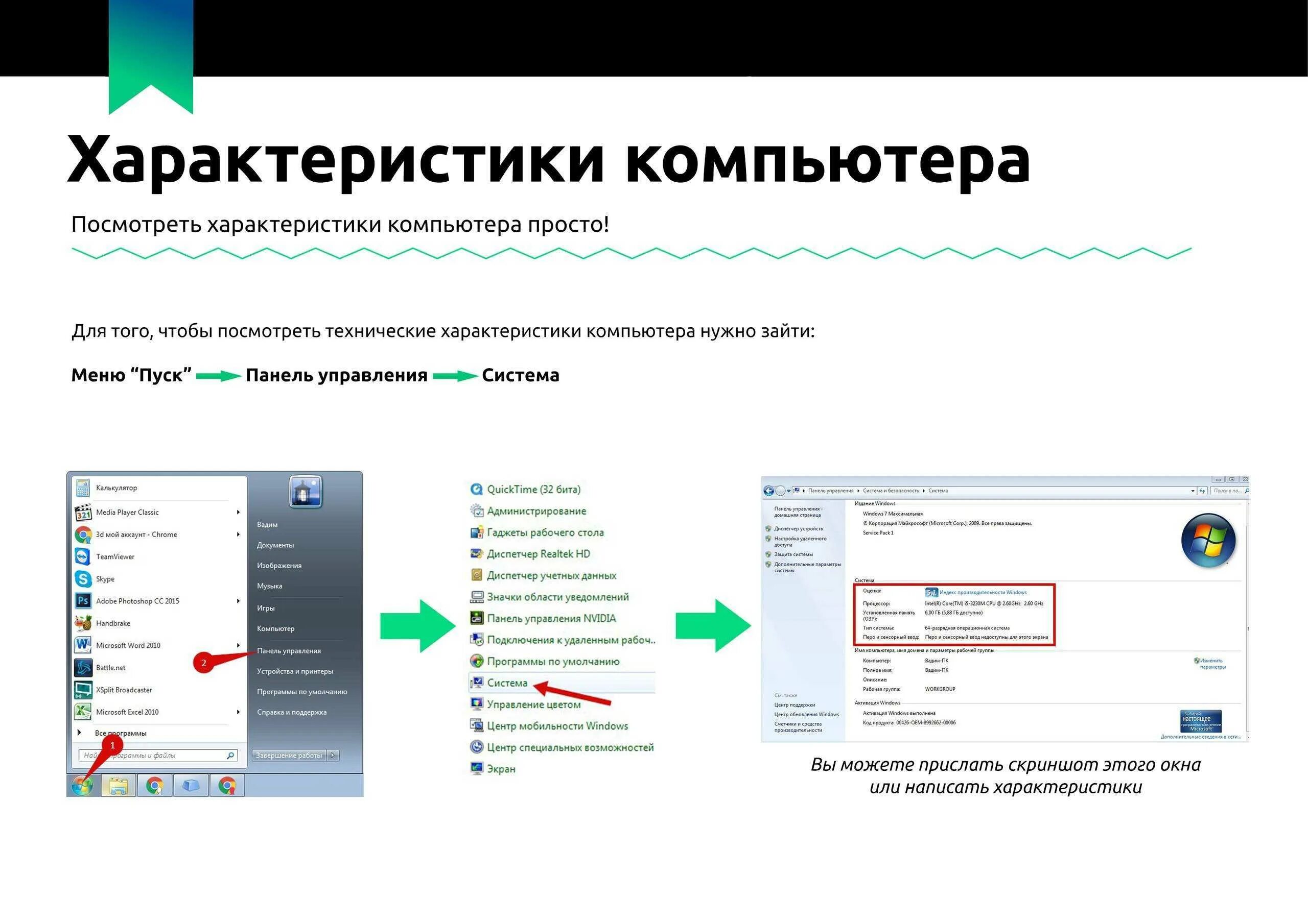 Как проверить параметры компа. Как узнать параметры компьютера. Как узнать характеристики компьютера. Какпсмотреть характеристики компьютера.