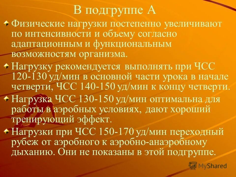 постепенные физические нагрузки. постепенно нагрузка. классификация тренировочных нагрузок. принципы тренировочного процесса. памятка по профилактике остеопороза.