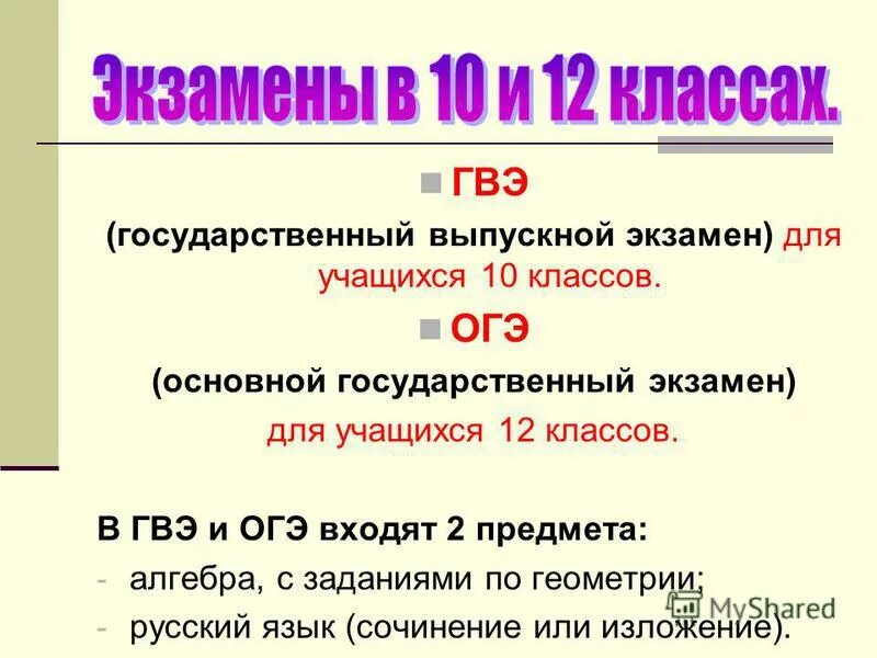 гвэ. гвэ какие экзамены. гвэ какие экзамены. гвэ какие экзамены. в каких формах проводится гвэ по русскому языку.