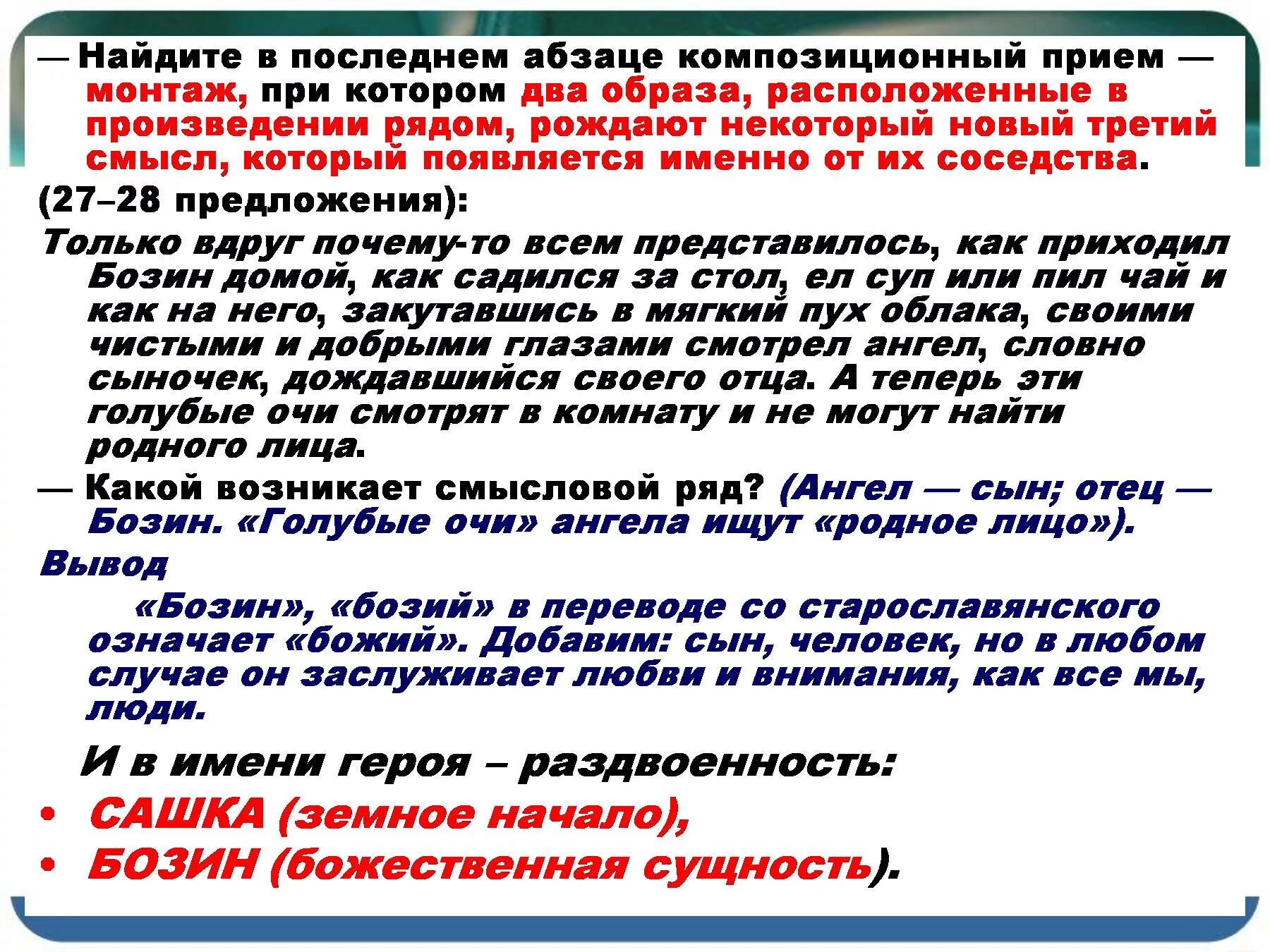 Прием монтажа в литературе. Прием монтажа в литературе пример. Монтаж композиционный прием. Абзац в произведении.