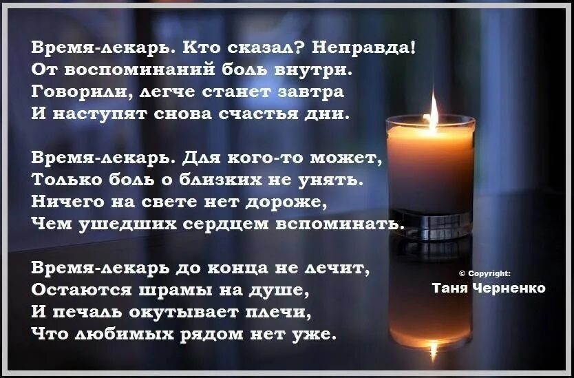 Слова на поминки 40. Стихи памяти. Красивые стихи в память. Поминальные стихи. Стихи об ушедших.