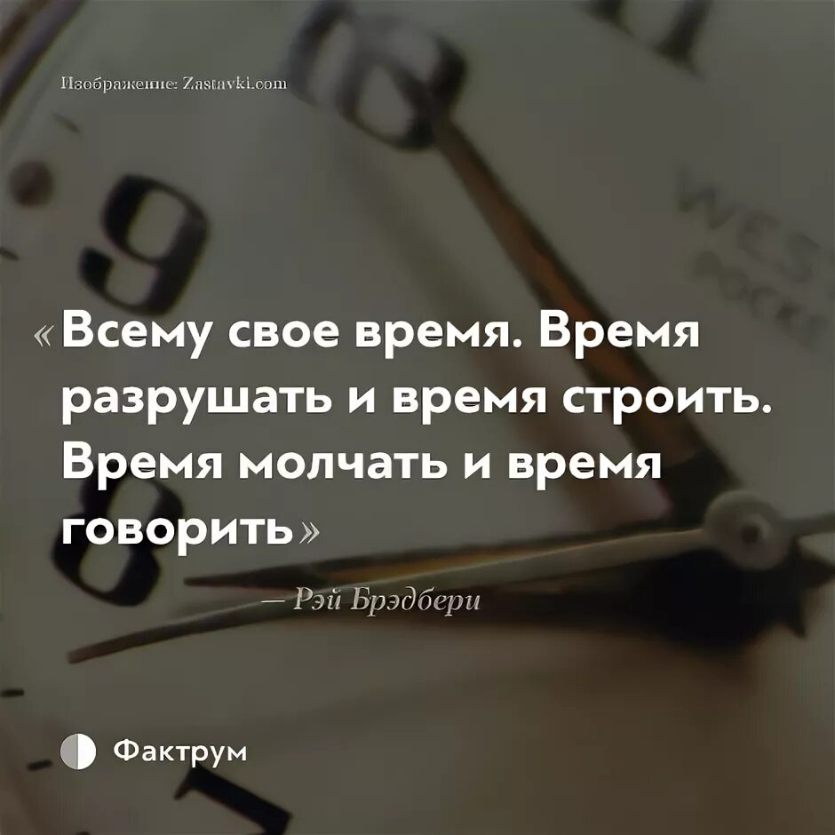 Быстрый текст на время. Всему своё время. Всему свое время время. Всему свое цитаты. Цитаты про время.