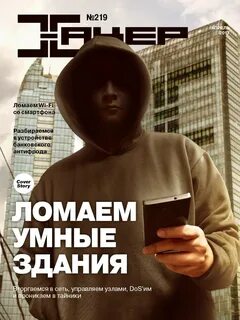 Журнал хакер