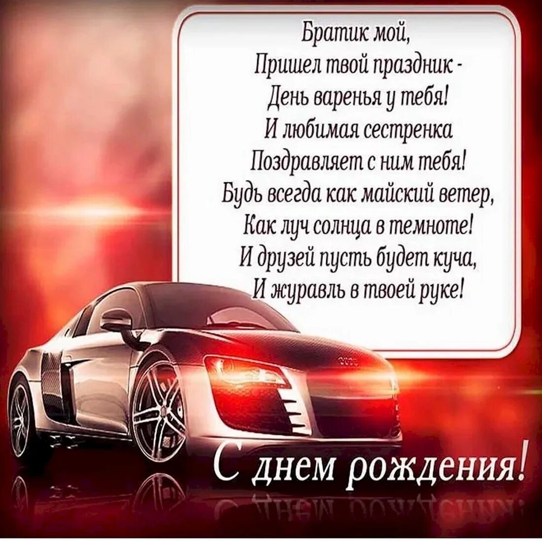 С днём рождения брату. Стих брату на день рождения от сестры. Поздравления с днём рождения мужчине 35. Поздравления с днём рождения брату. Открытки с 35 летием мужчине.