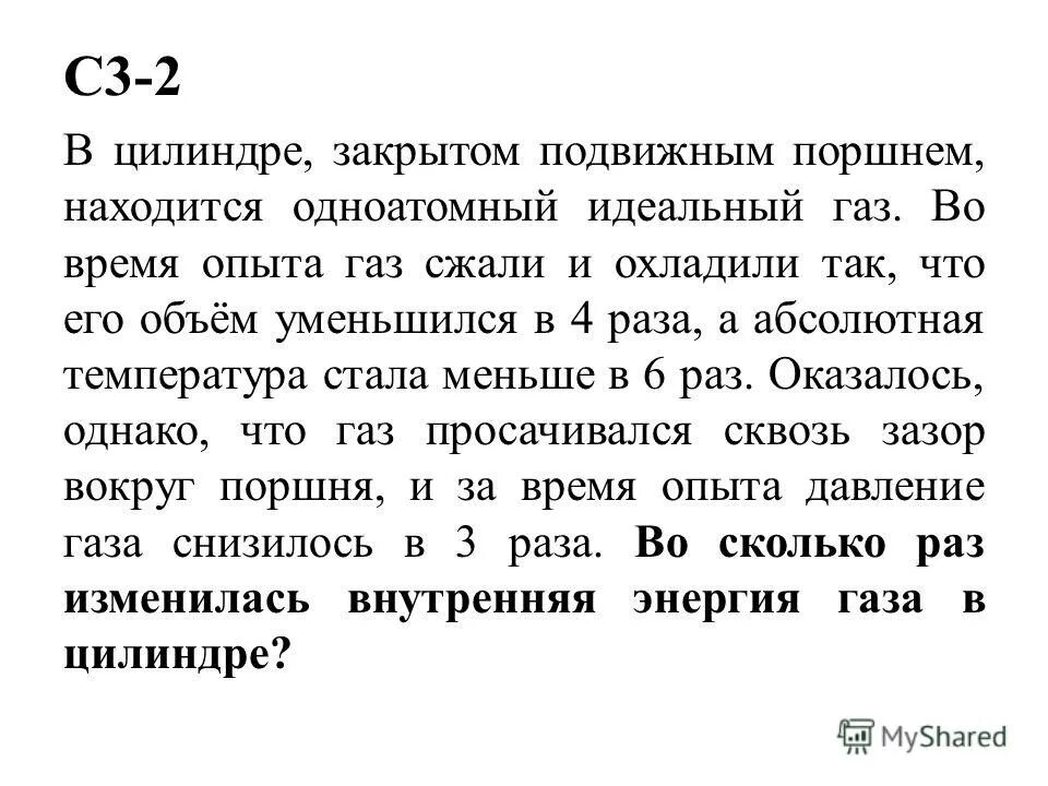 В цилиндре компрессора сжимают идеальный одноатомный газ