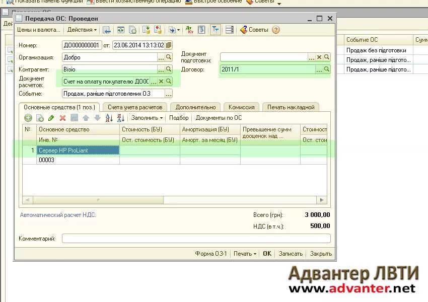 Передача основных средств в 1с. Реализация ОС В 1с. Передача ОС В аренду. Основные средства в 1с 8 2.