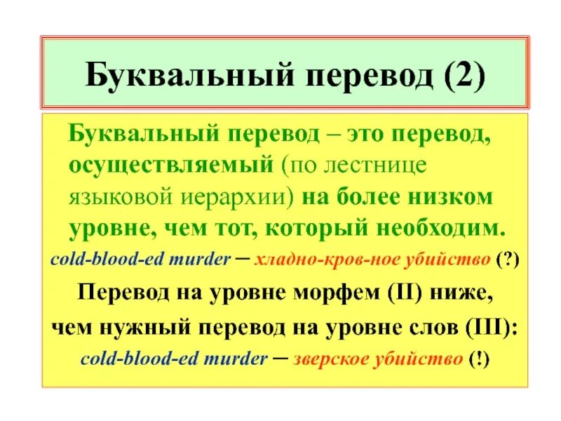 Перевод. Переводре. Перев 3. Буквальный перевод. Каков буквальный перевод слова педагогика