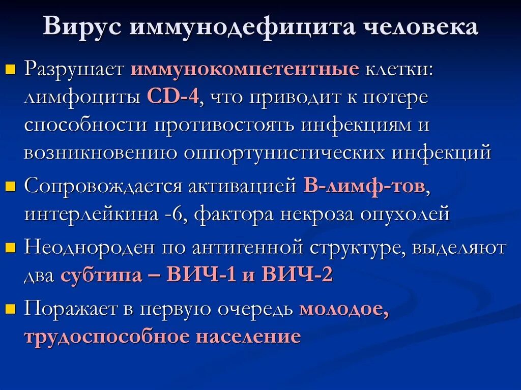 Иммунодефицит поражает