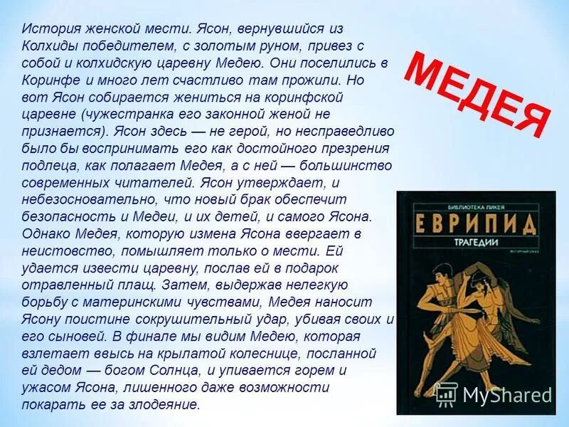 Краткое содержание трагедий. Краткое содержание трагедий