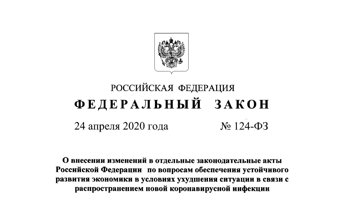 Российской федерации фз 24 фз