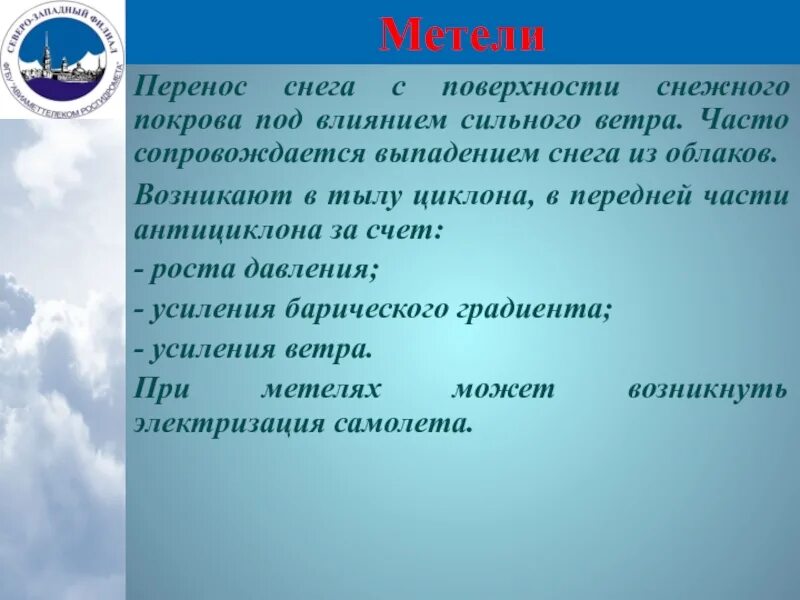 Влияние циклонов и антициклонов на человека. Тыл циклона. Выпадение снега из облака. Гроза в тылу циклоны.