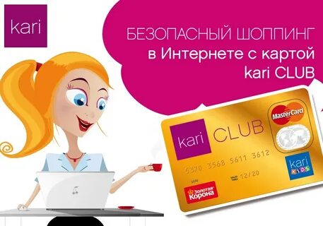 Кари карта бонусы
