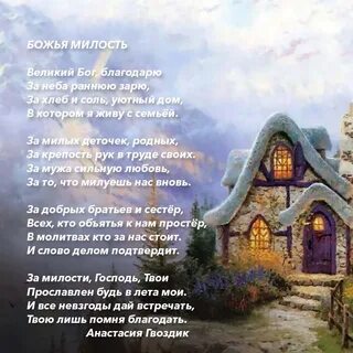Дом божьей любви