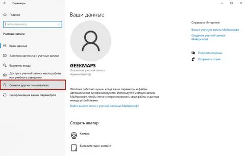 Как добавить аккаунт на компьютер